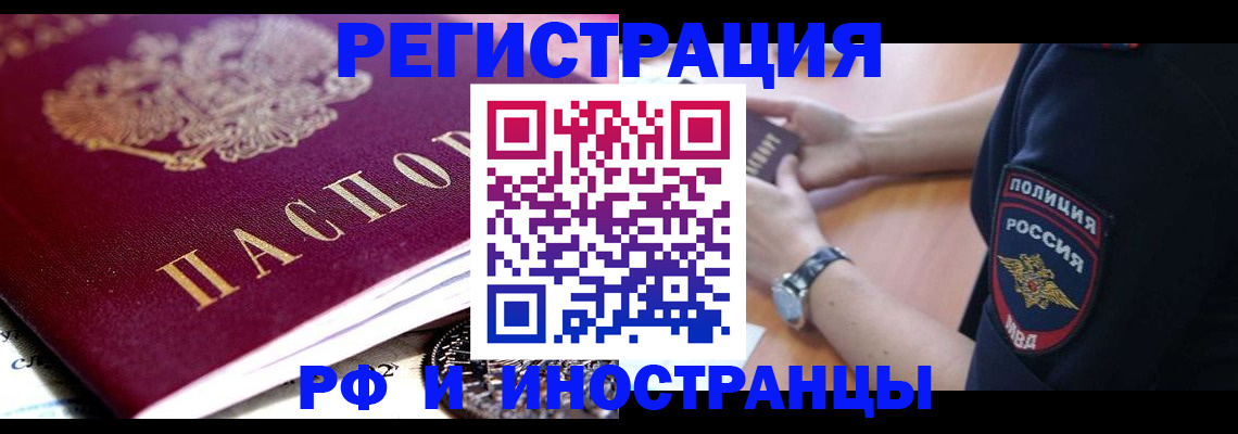 прописка 2025 в Дедовске