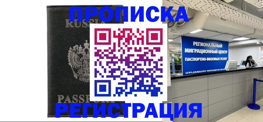 временная регистрация для школы в Дедовске