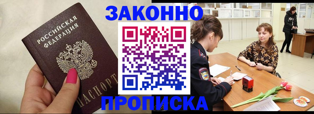 временная прописка в Дедовске